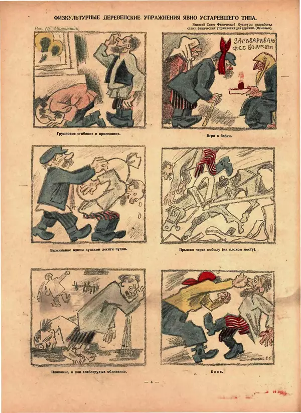 Книгаго: Крокодил 1925 № 32 (142). Иллюстрация № 4