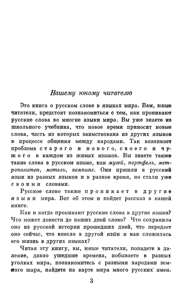 Книгаго: Русское слово в языках мира. Книга для внеклассного чтения. Иллюстрация № 4