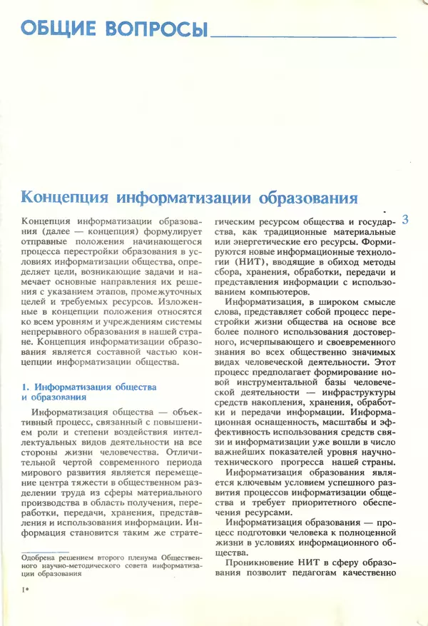 Книгаго: Информатика и образование 1990 №01. Иллюстрация № 5