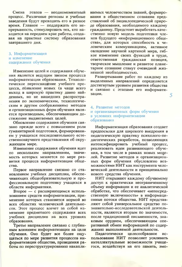 Книгаго: Информатика и образование 1990 №01. Иллюстрация № 7
