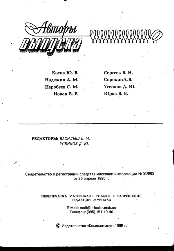 Книгаго: Персональный компьютер БК-0010, БК-0011М 1995 №05. Иллюстрация № 2