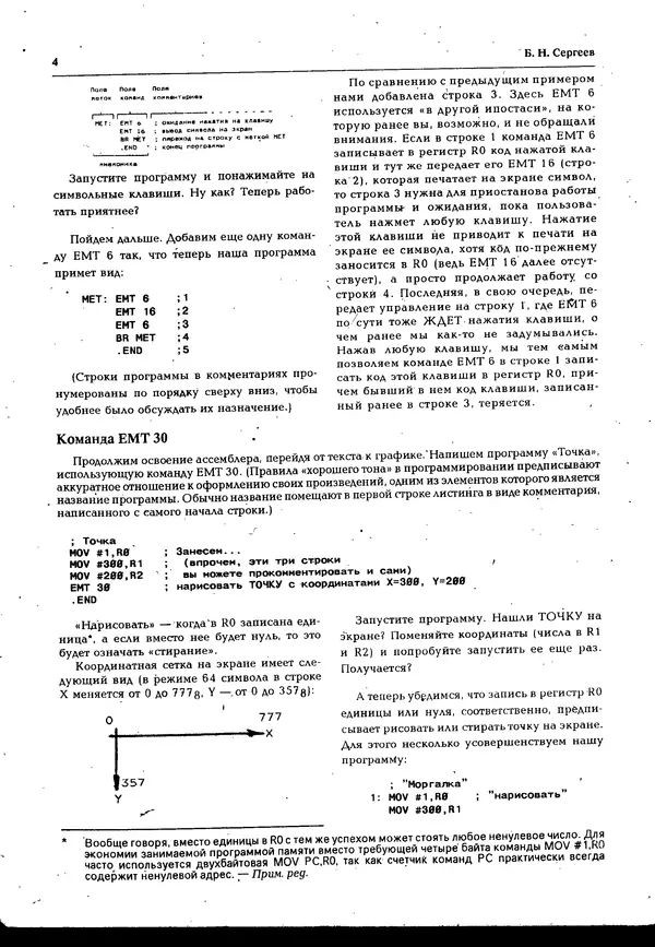 Книгаго: Персональный компьютер БК-0010, БК-0011М 1995 №05. Иллюстрация № 4