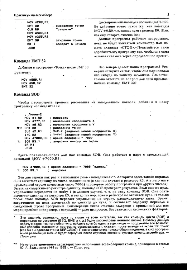 Книгаго: Персональный компьютер БК-0010, БК-0011М 1995 №05. Иллюстрация № 5