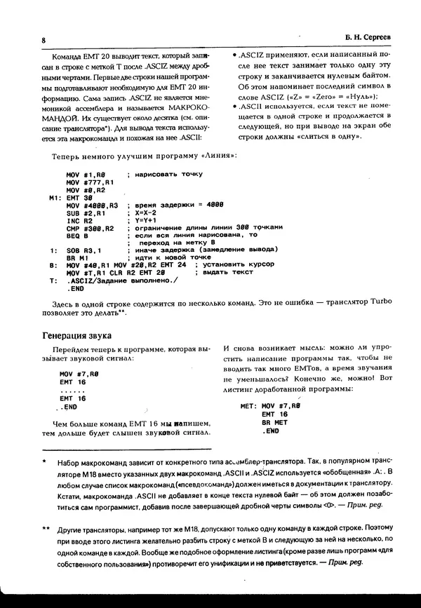 Книгаго: Персональный компьютер БК-0010, БК-0011М 1995 №05. Иллюстрация № 8