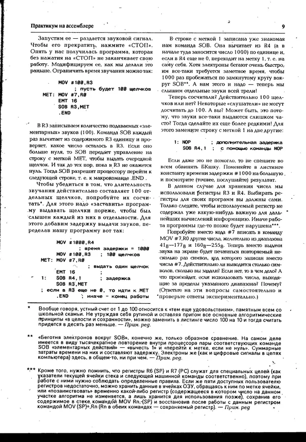 Книгаго: Персональный компьютер БК-0010, БК-0011М 1995 №05. Иллюстрация № 9