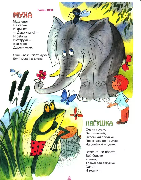 Книгаго: Розовый слон 2005 №05. Иллюстрация № 4