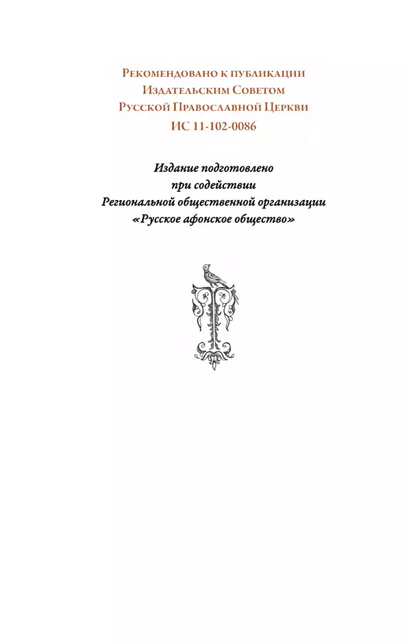 Книгаго: Синаксарь. Жития святых Православной Церкви. Том 1. Иллюстрация № 2