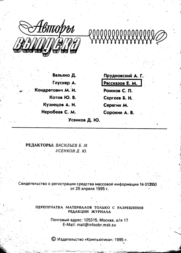 Книгаго: Персональный компьютер БК-0010, БК-0011М 1995 №06. Иллюстрация № 3