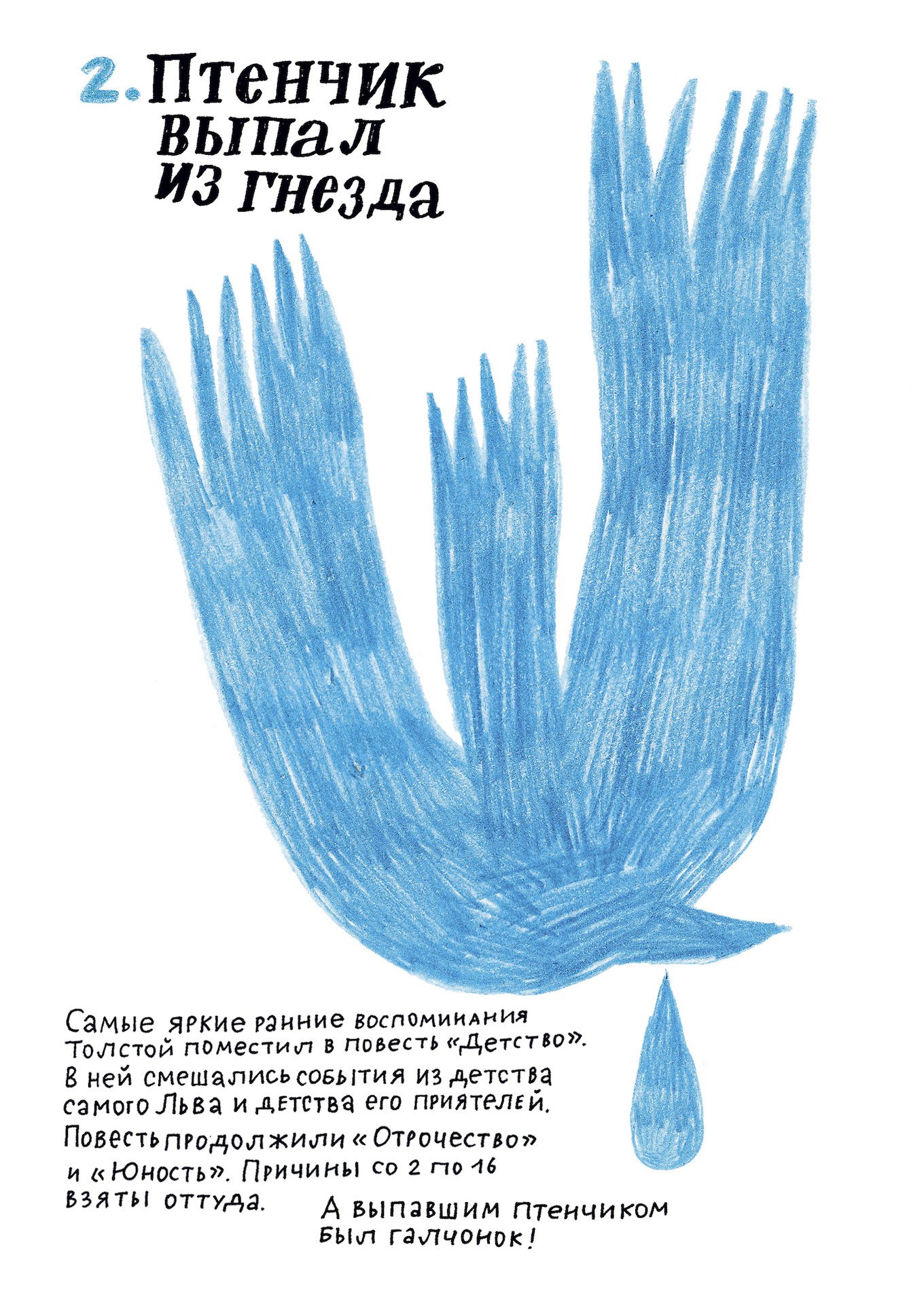 Книгаго: 100 причин, почему плачет Лев Толстой. Иллюстрация № 9