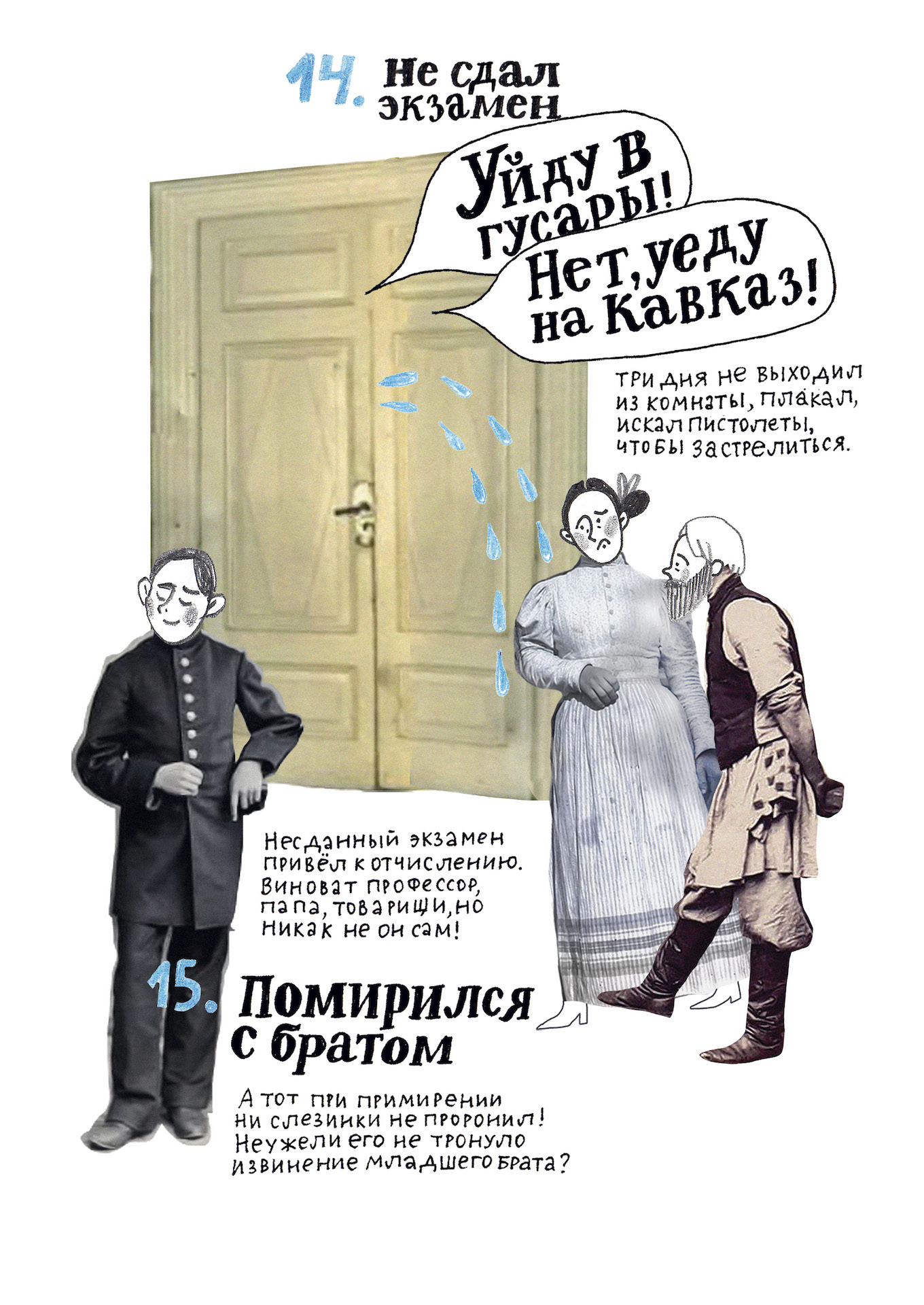Книгаго: 100 причин, почему плачет Лев Толстой. Иллюстрация № 22