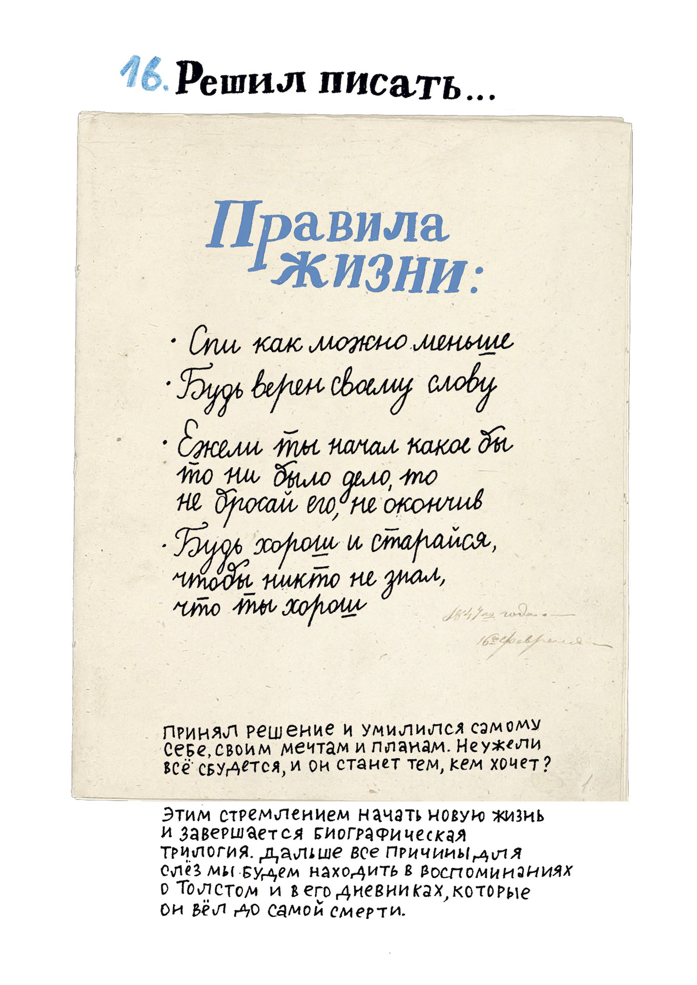 Книгаго: 100 причин, почему плачет Лев Толстой. Иллюстрация № 23