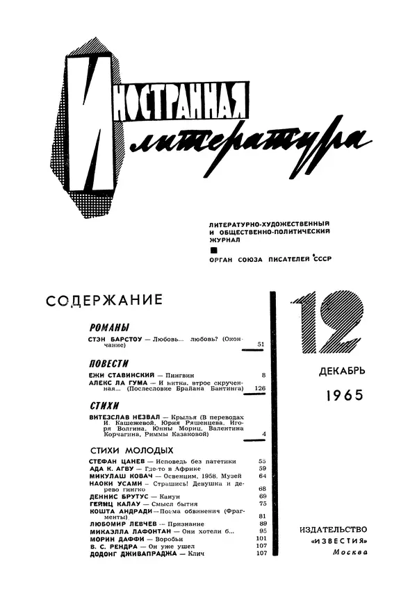 Книгаго: Иностранная литература, 1965 № 12. Иллюстрация № 2
