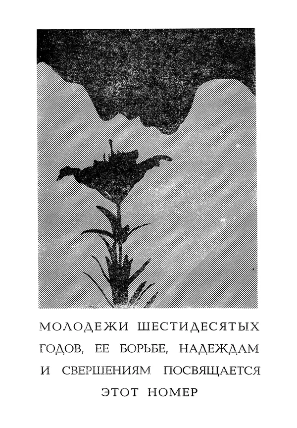 Книгаго: Иностранная литература, 1965 № 12. Иллюстрация № 4