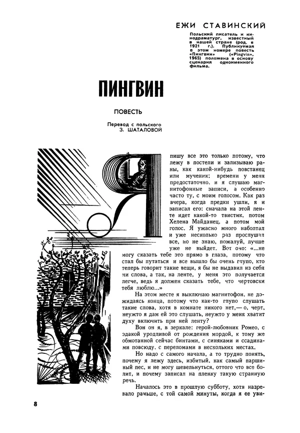 Книгаго: Иностранная литература, 1965 № 12. Иллюстрация № 9