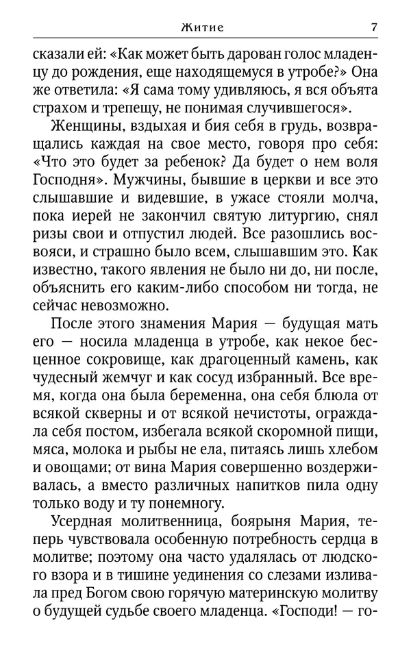 Книгаго: Преподобный Сергий Радонежский. Иллюстрация № 8