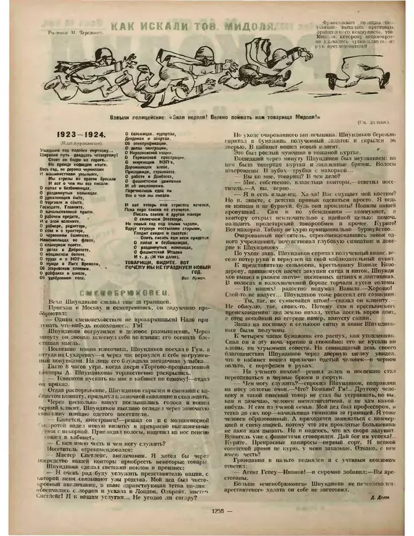 Книгаго: Крокодил 1923 № 48 (78). Иллюстрация № 2