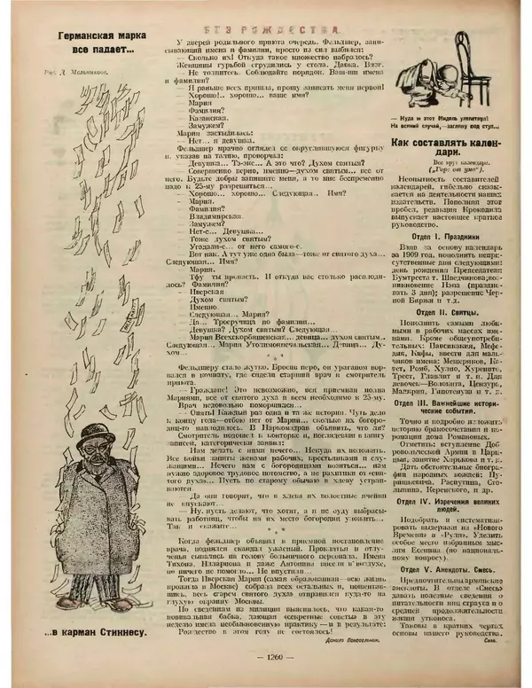 Книгаго: Крокодил 1923 № 48 (78). Иллюстрация № 4