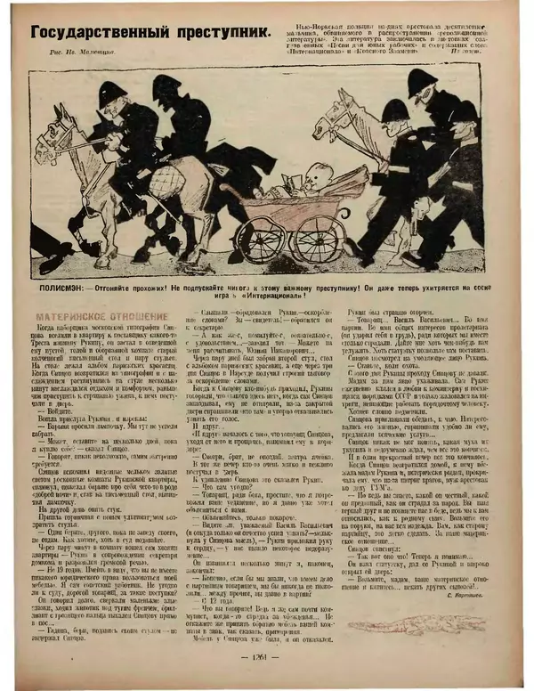 Книгаго: Крокодил 1923 № 48 (78). Иллюстрация № 5