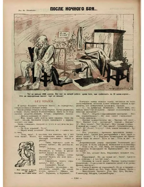 Книгаго: Крокодил 1923 № 48 (78). Иллюстрация № 8