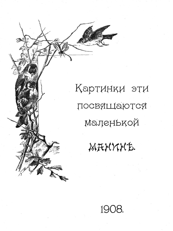 Книгаго: Баба-Яга (1908. Совр. орф). Иллюстрация № 3