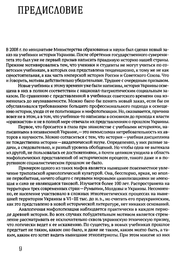 Книгаго: История Украины. VI — XXI вв. Иллюстрация № 9