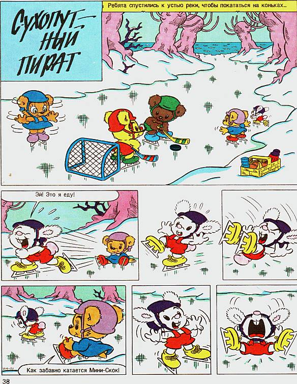 Книгаго: Бамси зимний выпуск 1993. Иллюстрация № 43