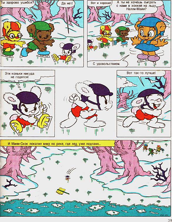 Книгаго: Бамси зимний выпуск 1993. Иллюстрация № 44