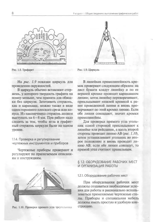 Книгаго: Инженерная графика: Справочное пособие для вузов. Иллюстрация № 9