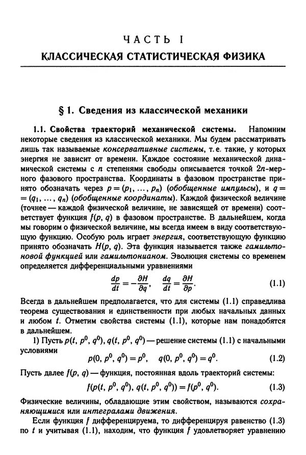 Книгаго: Лекции по статистической физике. Иллюстрация № 9
