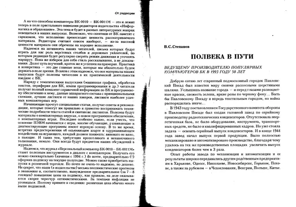Книгаго: Персональный компьютер БК-0010 - БК-0011м 1993 №01. Иллюстрация № 4