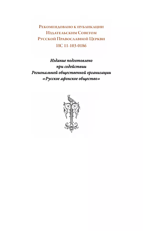 Книгаго: Синаксарь. Жития святых Православной Церкви. Том 3. Иллюстрация № 2