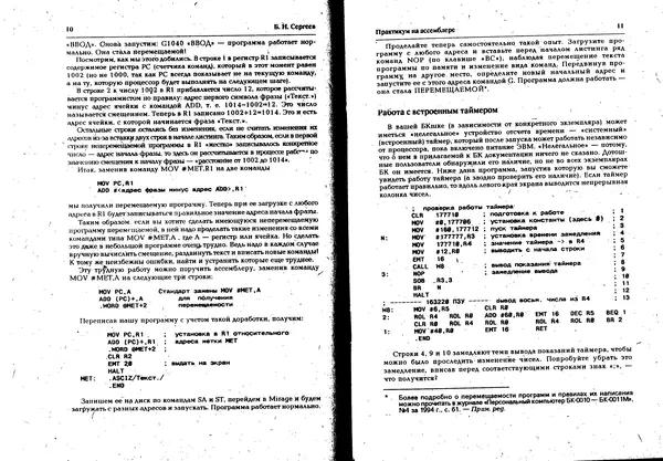 Книгаго: Персональный компьютер БК-0010, БК-0011М 1996 №01. Иллюстрация № 6