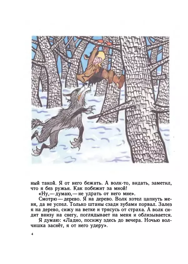 Книгаго: Три охотника. Иллюстрация № 5