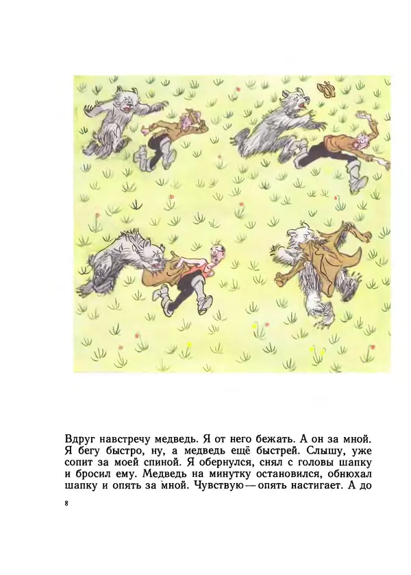 Книгаго: Три охотника. Иллюстрация № 9