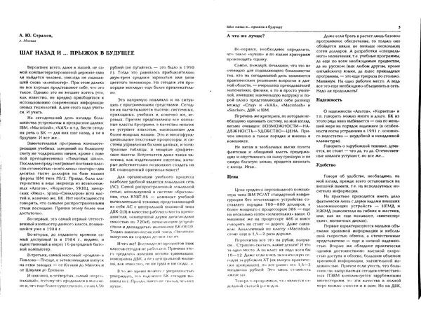 Книгаго: Персональный компьютер БК-0010 - БК-0011м 1994 №01. Иллюстрация № 4