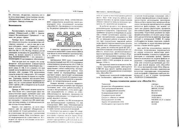 Книгаго: Персональный компьютер БК-0010 - БК-0011м 1994 №01. Иллюстрация № 5