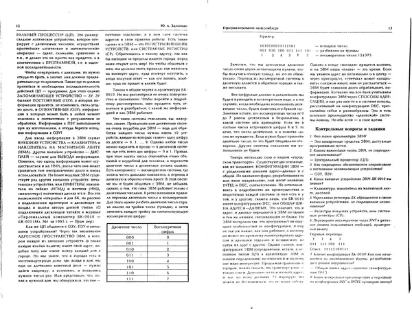 Книгаго: Персональный компьютер БК-0010 - БК-0011м 1994 №01. Иллюстрация № 8
