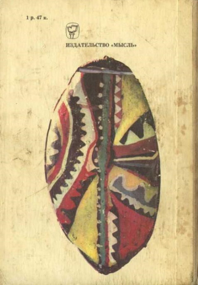Книгаго: Кенийские сафари. Иллюстрация № 163