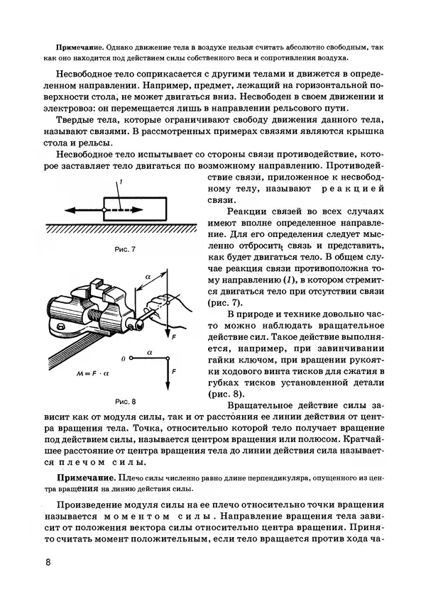 Книгаго: Основы машиностроения в черчении. Том 2. Иллюстрация № 9