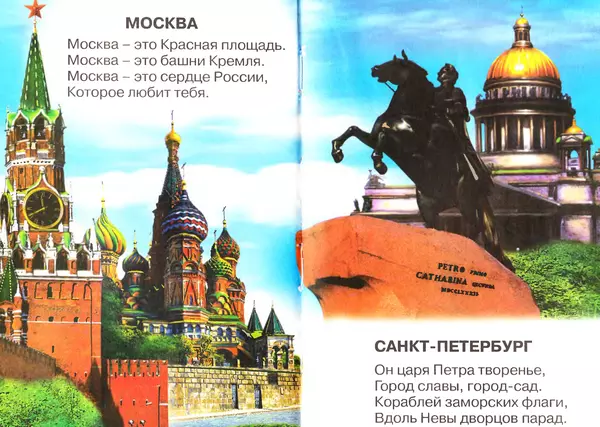 Книгаго: Моя Родина - Россия. Иллюстрация № 4