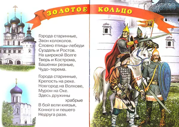 Книгаго: Моя Родина - Россия. Иллюстрация № 5
