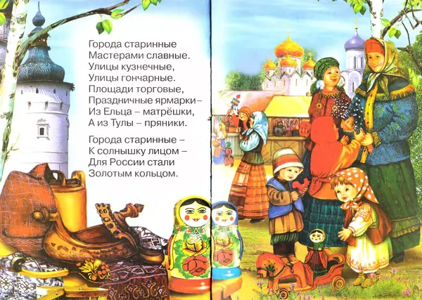 Книгаго: Моя Родина - Россия. Иллюстрация № 6