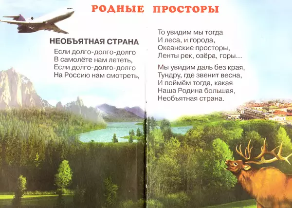 Книгаго: Моя Родина - Россия. Иллюстрация № 9