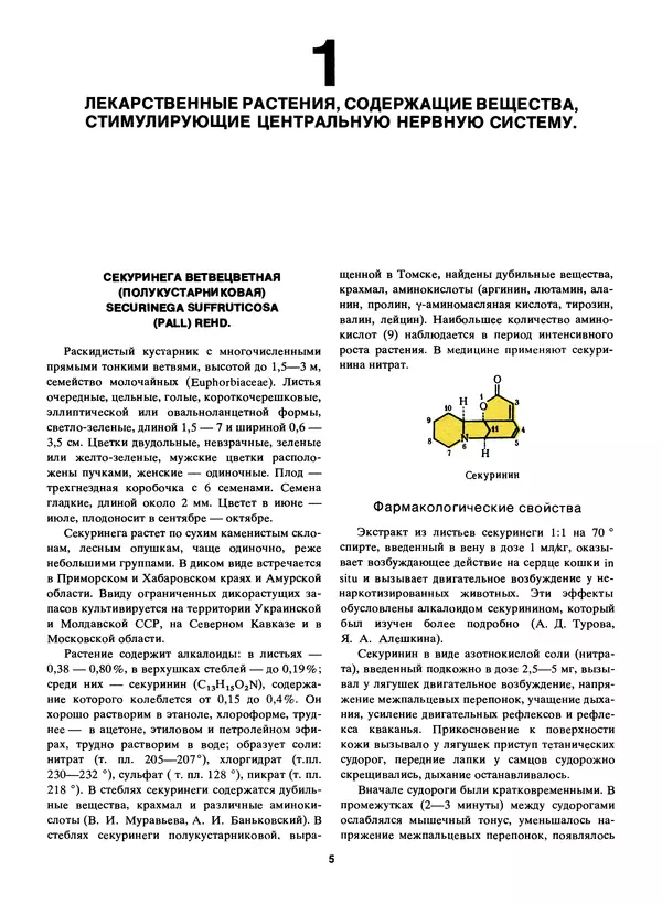 Книгаго: Лекарственные растения СССР и их применение. Иллюстрация № 3