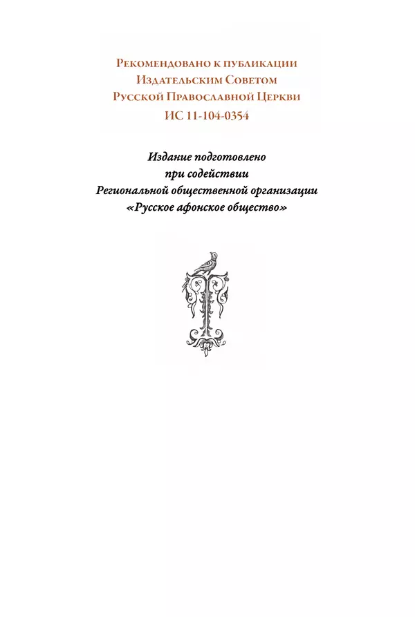 Книгаго: Синаксарь. Жития святых Православной Церкви. Том 4. Иллюстрация № 2