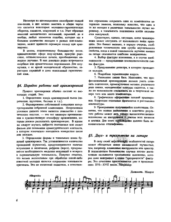 Книгаго: Аранжировка для гитары: Учебно-методическое пособие. Иллюстрация № 6