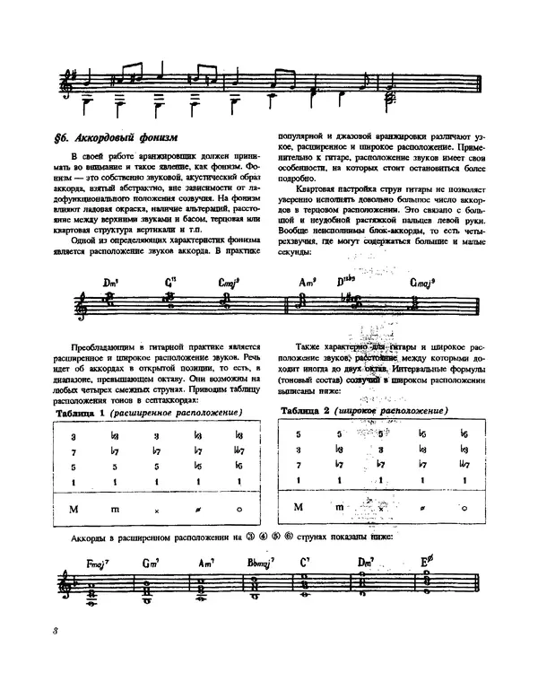 Книгаго: Аранжировка для гитары: Учебно-методическое пособие. Иллюстрация № 8