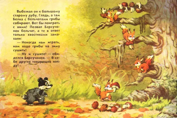 Книгаго: В лесной чаще. Иллюстрация № 4