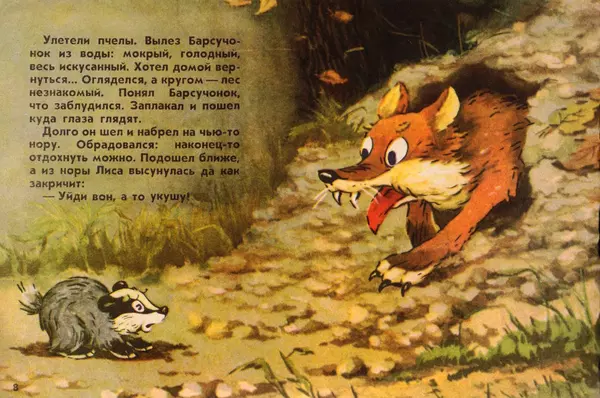 Книгаго: В лесной чаще. Иллюстрация № 8