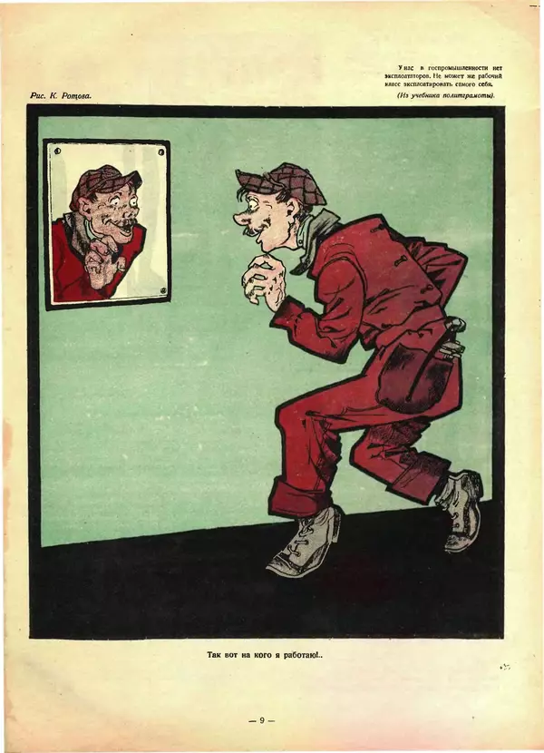 Книгаго: Крокодил 1926 № 02 (161). Иллюстрация № 9